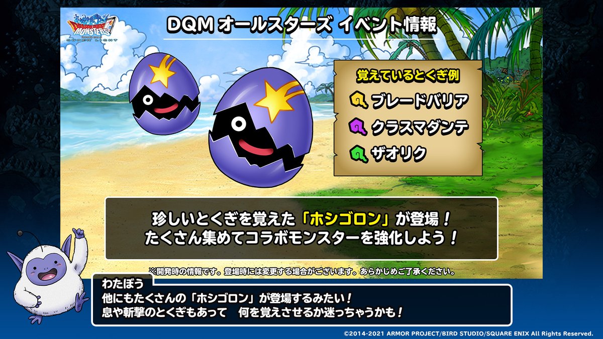 Dqmsl Dqmオールスターズ で仲間にできるモンスターは ホシゴロン を使ったとくぎ転 21 10 26 ゲームアプリ速報gmchk