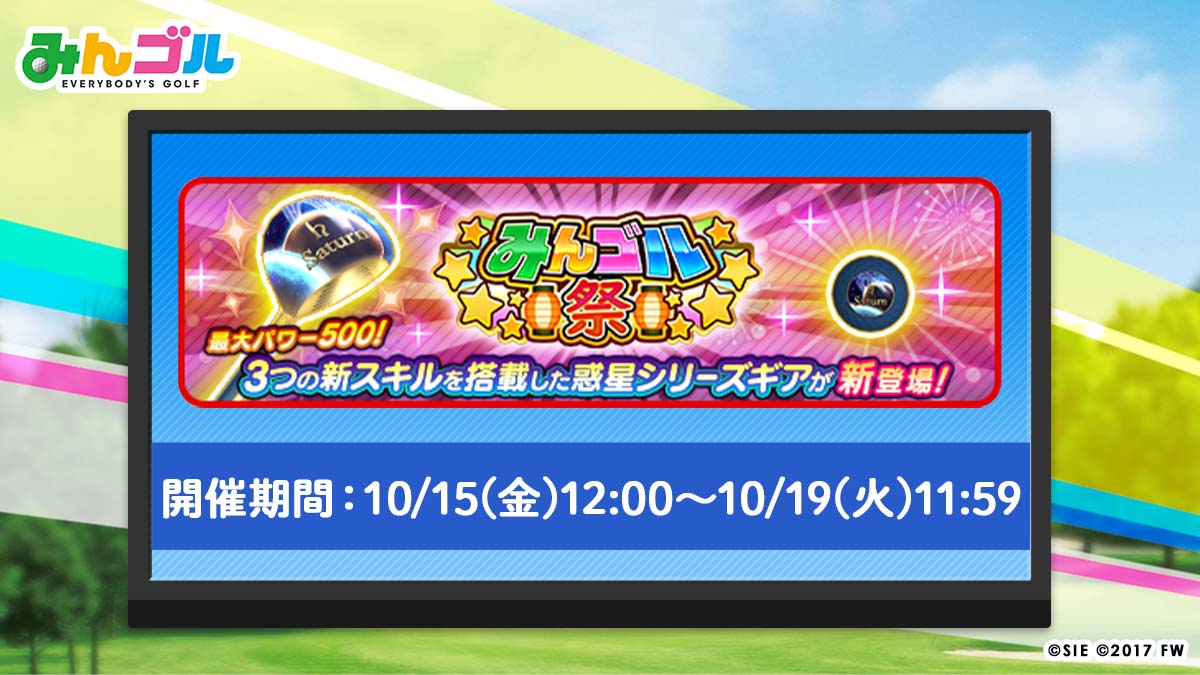 みんゴル 48時間限定 ウェッジギアピックアップ開催 今回のガチャでは超強力な3つの 21 09 04 ゲームアプリ速報gmchk