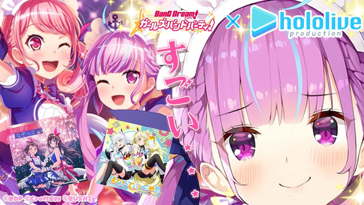 ガルパ 本日19時より 湊あくあ さんによるコラボ配信スタート 今回の配信では あの夢を 21 10 30 ゲームニュース速報gmchk