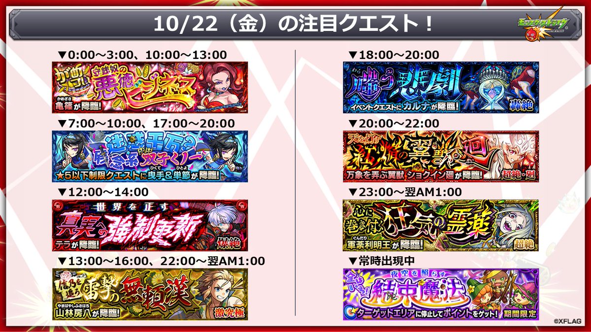 Monster Strike Attention Quest Tomorrow 10 22 Satomi Hakkenden Volume 21 Rack Bonus Special Offer Ki 10 21 umx Game Breaking News Gmchk