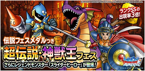 Dqmsl 地図ふくびきスーパー 超伝説 神獣王フェス 開催 2021年10月29日 金 1 21 10 29 ゲームニュース速報gmchk