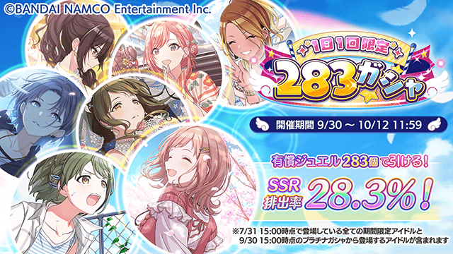 アイドルマスター シャイニーカラーズ もうすぐ終了 1日1回限定 2ガシャ は10 12 11 59まで 21 10 10 ゲームアプリ速報gmchk