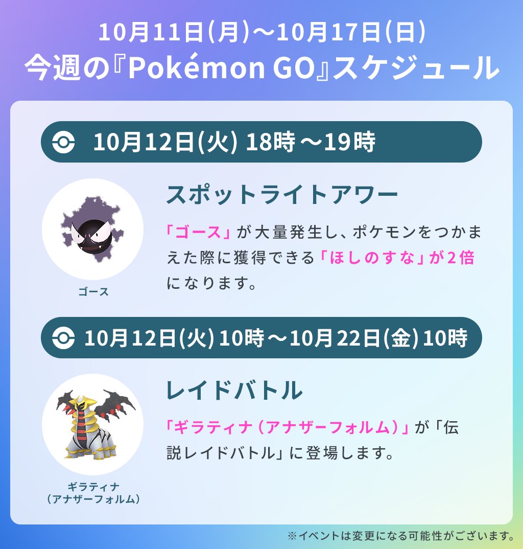 Pokemon Go ポケモンgo 今週のスケジュール ハロウィンの季節がやってきました 21 10 11 ゲーム速報gmchk