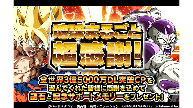 ドラゴンボールz ドッカンバトル 超感謝のプレゼント 全世界3億5000万dl突破cp も明日が最終日 21 10 04 ゲームニュース速報gmchk