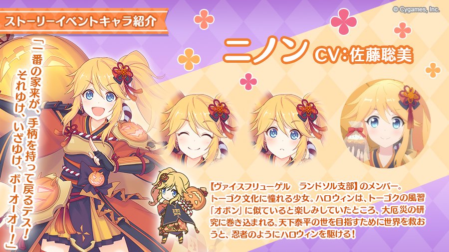 プリンセスコネクト Re Dive イベント登場キャラ紹介 ヴァイスフリューゲル ランドソル支部 所属の ニノ 21 10 03 ゲームニュース速報gmchk