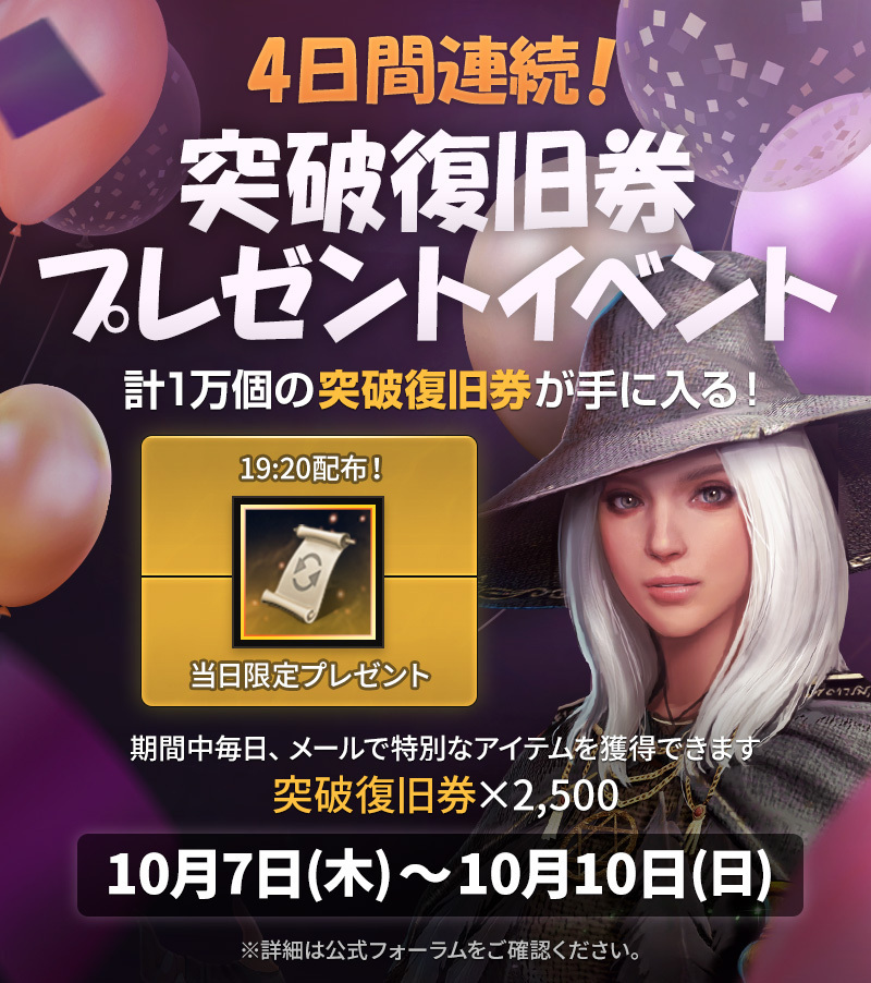 黒い砂漠 Mobile 突破復旧券プレゼントイベント開催中 4日間 毎日メールで突破復旧券が2 21 10 07 ゲームアプリ速報gmchk