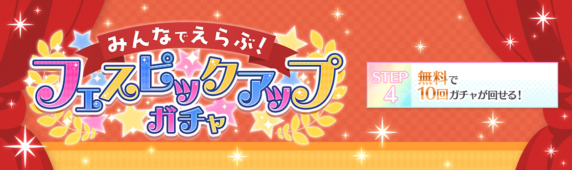 スクスタ 次回ガチャ予告 みんなでえらぶ フェスピックアップガチャ第2弾 先日の投票で多 21 10 26 ゲームニュース速報gmchk