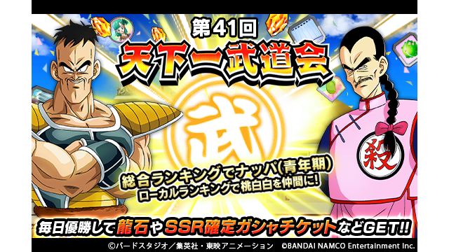 ドラゴンボールz ドッカンバトル 第41回天下一武道会 開催中 総合ランキング報酬に 新ssr 若き日のエリ 21 10 08 ゲームアプリ速報gmchk