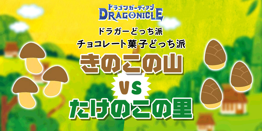 Dragonicle ドラゴンガーディアン こんばんは セリアです 守護者様 お菓子はいかがですか チョコレート菓子 21 10 06 ゲームアプリ速報gmchk