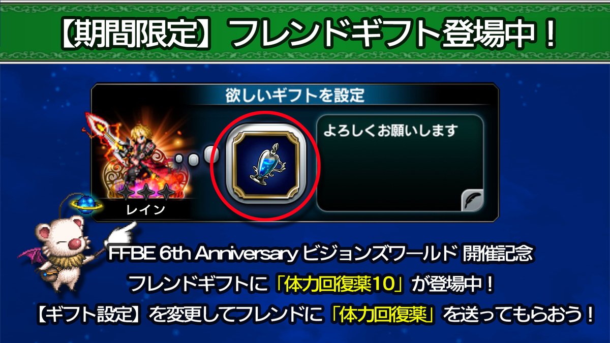 Final Fantasy Brave Exvius 期間限定フレンドギフト登場 T Co M4yqr5bcap 21 10 21 ゲーム速報gmchk