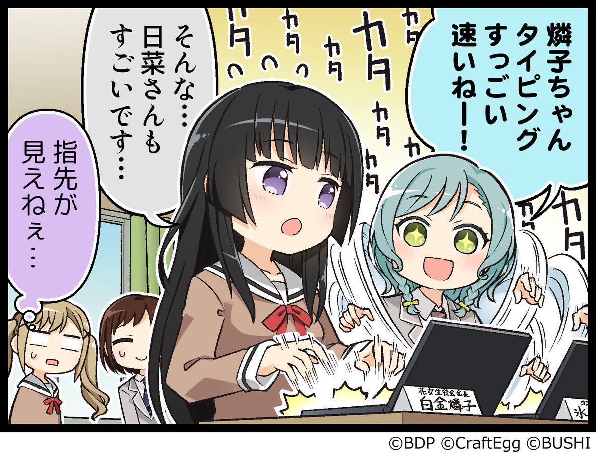 バンドリ ガールズバンドパーティ 白金燐子 の誕生日を記念して 燐子の1コマ漫画を公開 タイピング爆速 21 10 17 ゲーム速報gmchk