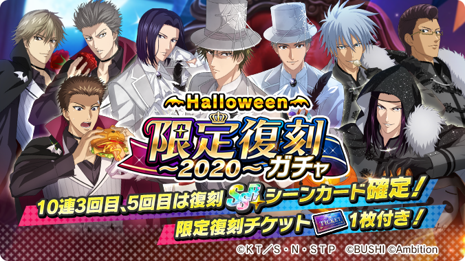 テニラビ ガチャ開催 Halloween限定復刻ガチャ を開催 Ssr 手 21 10 26 ゲーム速報gmchk