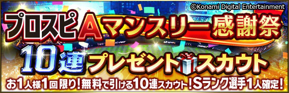 プロ野球スピリッツa プロスピa 6周年 いよいよ今日から6周年キャンペーンがスタート 6 21 10 19 ゲームニュース速報gmchk