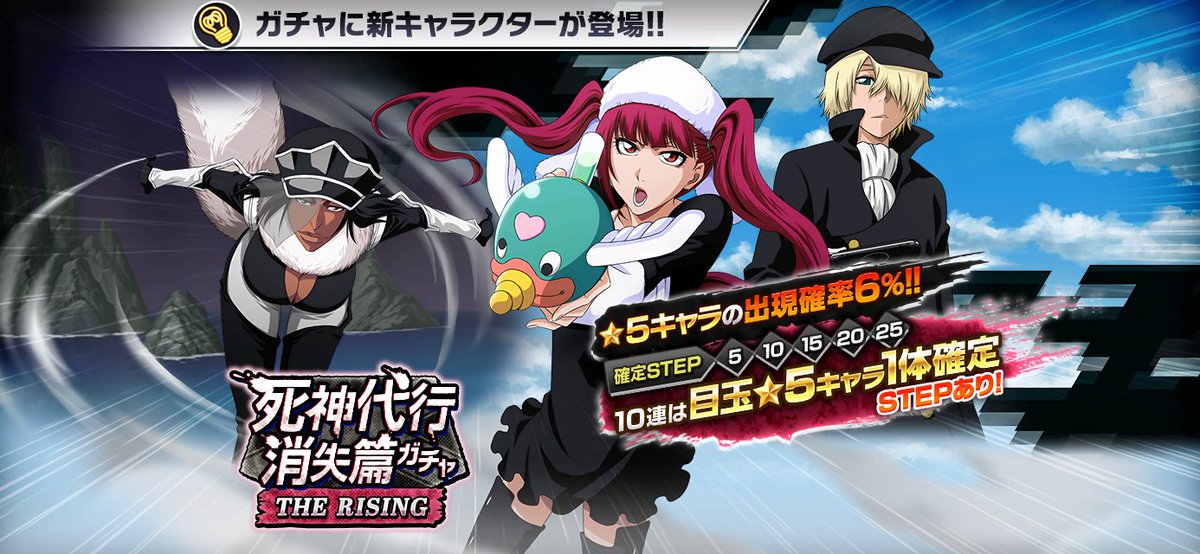 Bleach Brave Souls ジャンプアニメゲーム 死神代行消失篇ガチャ The Rising 開催 死神代行消失篇のキャラクタ 21 10 16 ゲーム速報gmchk