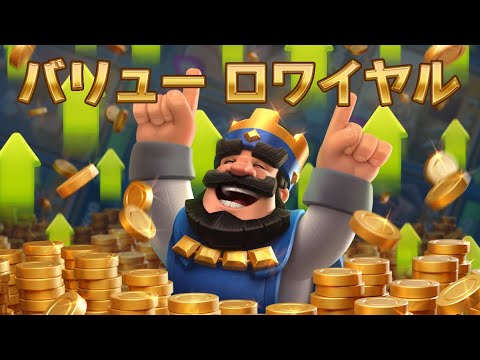 動画 クラッシュ ロワイヤル Clash Royale 大量ゴールドをゲット バリュー ロワイヤル開催中 クラロワ 21 10 21 ゲームニュース速報gmchk