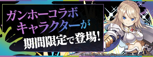 パズル ドラゴンズ 本日より ガンホーコラボ イベントが開催 新たなコラボダンジョン ポリンの 21 10 11 ゲーム速報gmchk