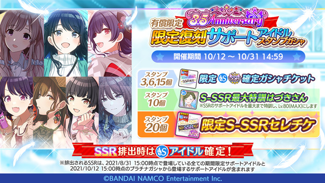 シャニマス もうすぐ終了 有償限定 限定復刻サポートアイドルスタンプガシャ は10 31 21 10 29 ゲームニュース速報gmchk