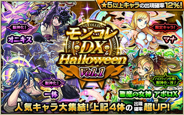 モンスト 明日12時 正午 ガチャ モンコレdx 開催限定キャラの マナ 等も排出対象ピ 21 10 25 ゲームニュース速報gmchk