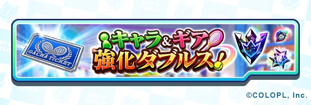 白猫テニス キャラ Amp ギア強化ダブルス を開催中です5勝目まで1勝ごとにアンカール 21 10 29 ゲームニュース速報gmchk