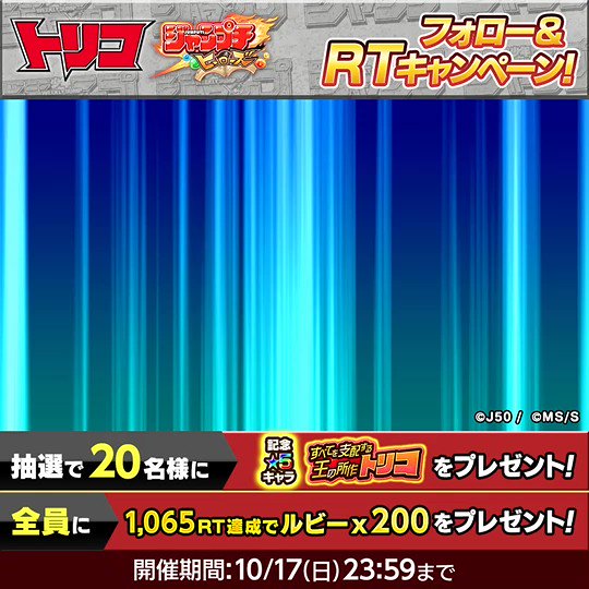 ジャンプチ ヒーローズ お前はすでに俺の皿の上だぜ 抽選で2 0 名様に新記念 5キャラ 21 10 15 ゲームアプリ速報gmchk