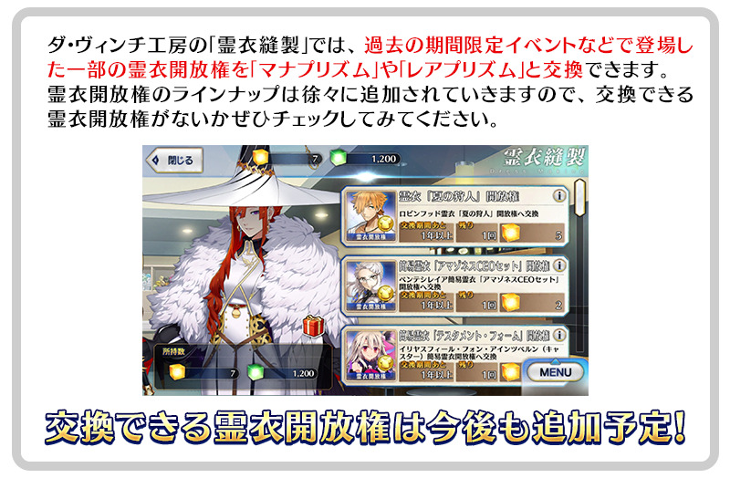 Fate Grand Order カルデア広報局より Tips ダ ヴィンチ工房の 霊衣縫製 に 4 S 21 10 07 ゲームニュース速報gmchk