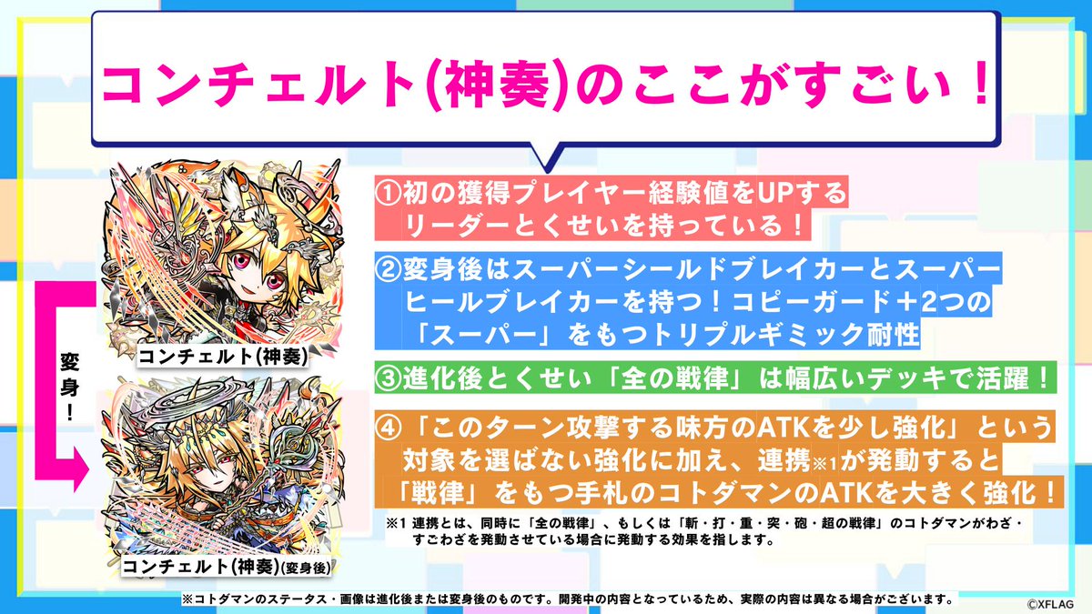 コトダマン 共闘ことばrpg 新レジェンドコトダマンの コンチェルト 神奏 は強力なとくせいやリーダーとく 21 10 14 ゲームニュース速報gmchk