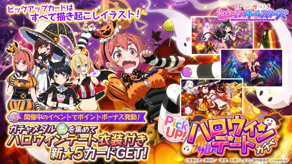 She Will Borrow The Heroine All Stars Get Halloween Date 5 Confirmed Gacha Chike Halloween Date Gacha 21 10 13 Game Breaking News Gmchk