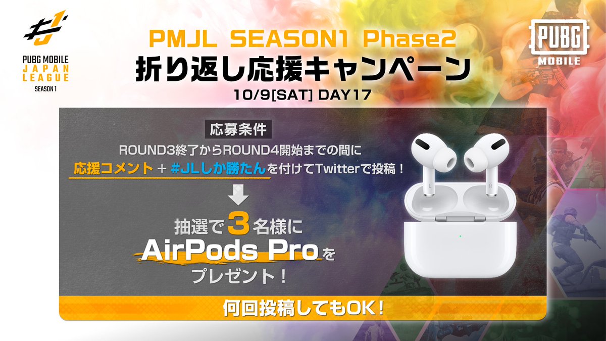 Pubg Mobile Pmjl Phase2折り返し応援キャンペーンがスタート 今からround 21 10 09 ゲームアプリ速報gmchk