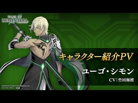 動画 テイルズ オブ クレストリア テイルズ オブ ルミナリア キャラクター紹介pv 21 ユーゴ シモン 21 10 21 ゲームアプリ速報gmchk