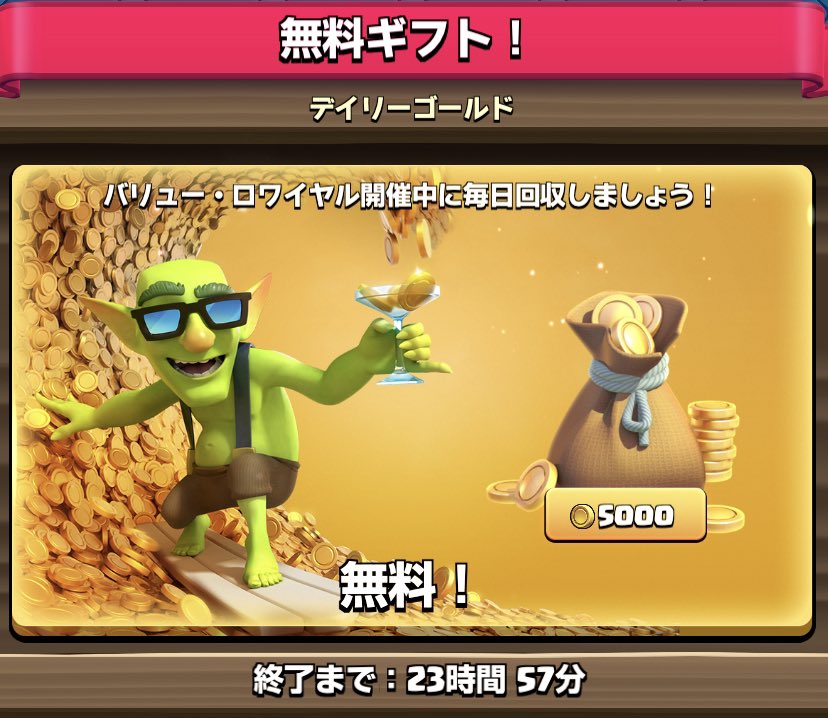 クラッシュ ロワイヤル Clash Royale 今日もゴブリンが遊びに来ました ゴールドを忘れずにもらってくださいね 21 10 21 ゲーム速報gmchk