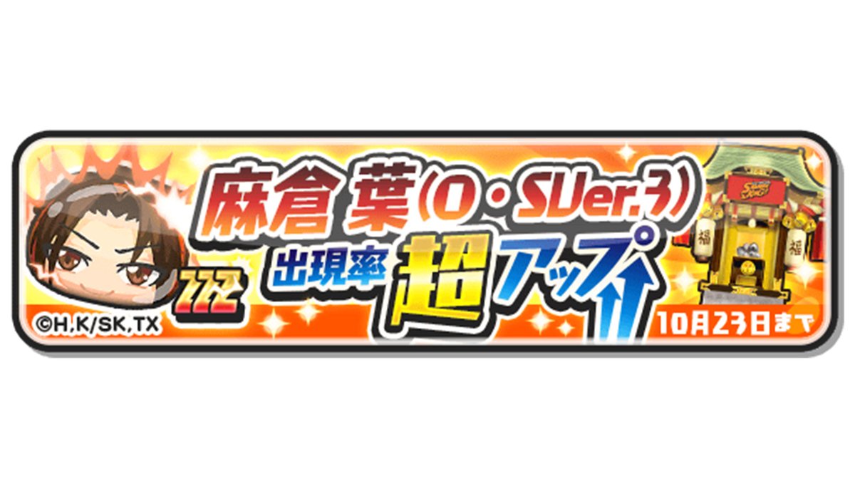 妖怪ウォッチ ぷにぷに ガシャ情報 10 23 土 まで Zzzランク 麻倉 葉 O Sver 3 21 10 21 ゲームアプリ速報gmchk