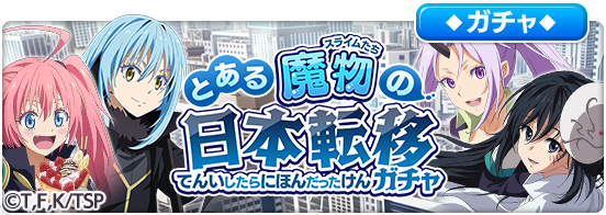 とある魔術の禁書目録 幻想収束 ガチャ予告 21 10 14 木 16 00 予定 より とある魔物 21 10 12 ゲームアプリ速報gmchk