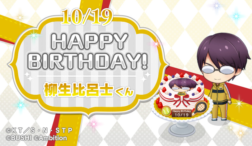 新テニスの王子様 Risingbeat Happy Birthday 柳生比呂士くん 10 19は 今一番欲しいもの 21 10 19 ゲームアプリ速報gmchk