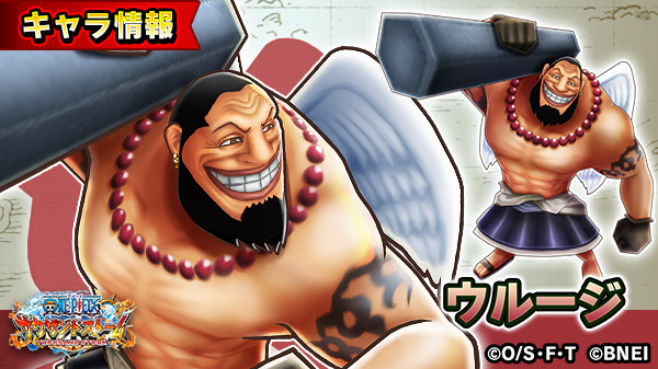 One Piece サウザンドストーム 空島から来た怪僧 に登場する ウルージ の自動技を紹介 自動技 怪僧 H 21 10 13 ゲームアプリ速報gmchk