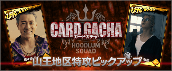 ハイローteppen カードガチャのお知らせ 山王地区のランキングに有利なカードのみが排出されるピッ 21 10 26 ゲームニュース速報gmchk