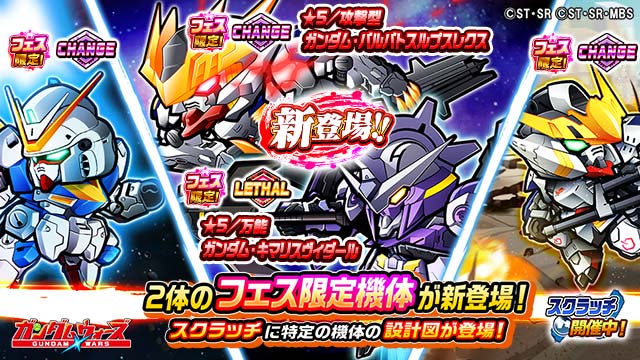 Line ガンダム ウォーズ 今日まで 機動戦士ガンダム 鉄血のオルフェンズ Swgf 開催中 新 21 10 05 ゲームアプリ速報gmchk