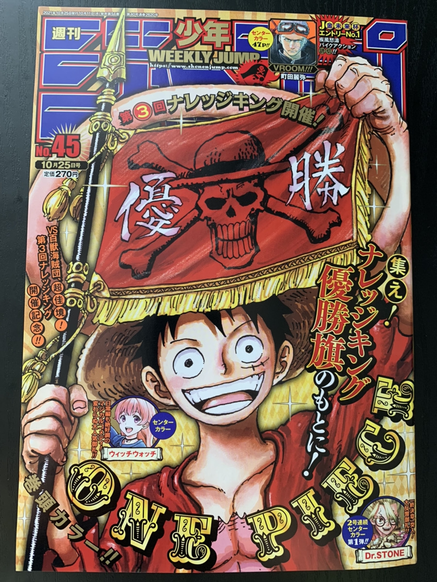 One Piece バウンティラッシュ 本日はwj45号の発売日 ルフィの表紙が目印 百獣海賊団との戦いがヒートア 21 10 11 ゲーム速報gmchk