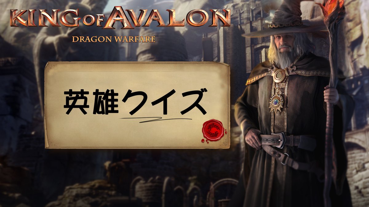キング オブ アバロン バトル戦争キングダムのrpg対戦 King Of Avalon Camelot Event Highlights 8 11 ゲームアプリ速報gmchk