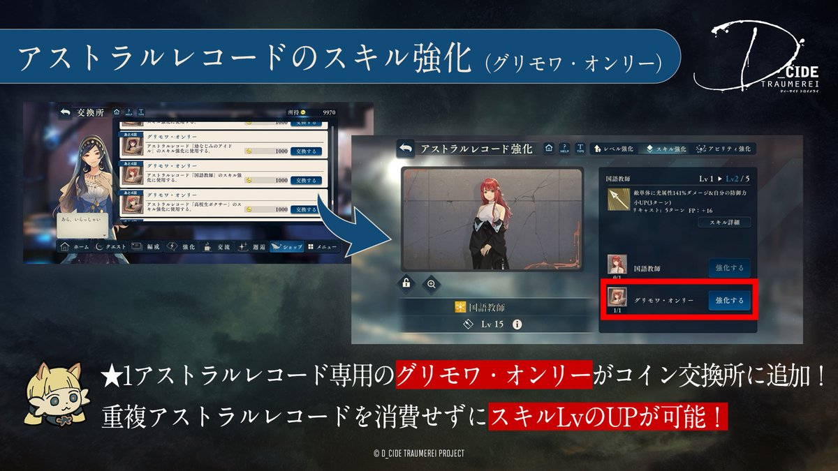 トロメラ アストラルレコードのスキル強化2 コイン交換所に 1アストラルレコード専用の グ 21 10 23 ゲーム速報gmchk