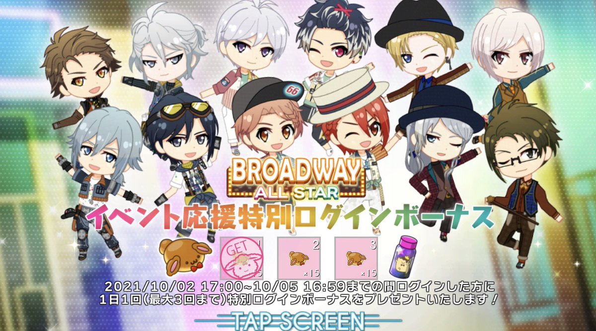 アイドリッシュセブン ゲーム情報 Broadway All Star イベント応援特別ログインボ 21 10 02 ゲームアプリ速報gmchk