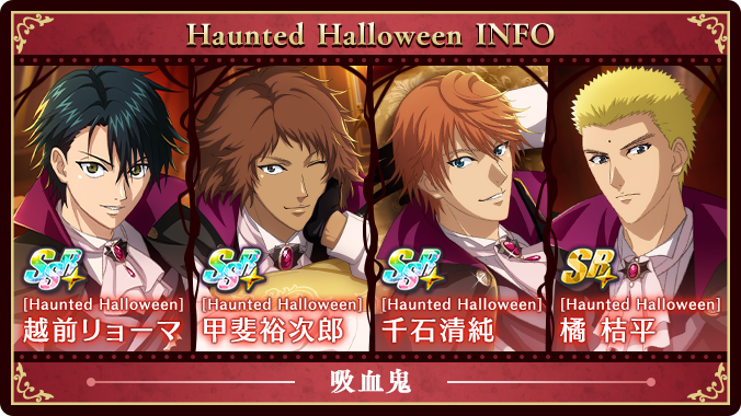 新テニスの王子様 Risingbeat ガチャ開催予告 10 14 15 00より Haunted Hallowee 21 10 13 ゲームアプリ速報gmchk