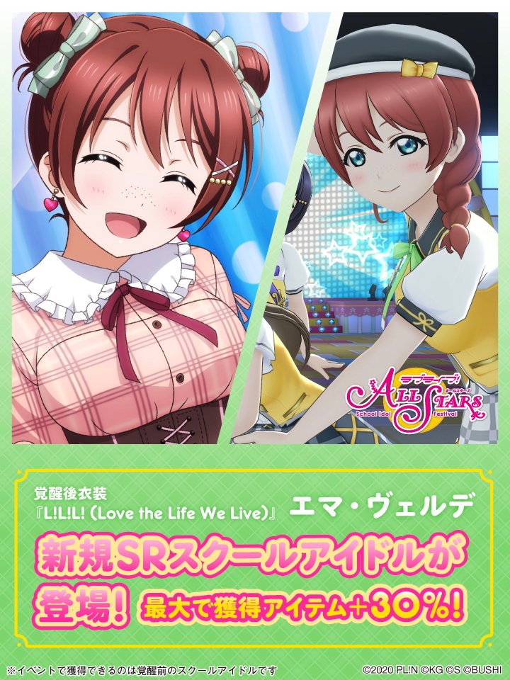 ラブライブ スクールアイドルフェスティバルall Stars イベント 私が選んだ服を着て 報酬メンバーは Ur M S 西木 21 10 13 ゲームアプリ速報gmchk