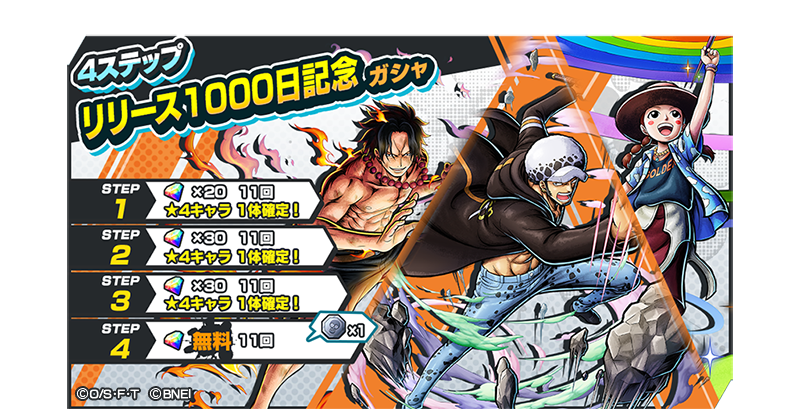 One Piece バウンティラッシュ 4ステップリリース1000日記念ガシャ 4ステップリリース1000日記念ガシ 21 10 21 ゲーム速報gmchk