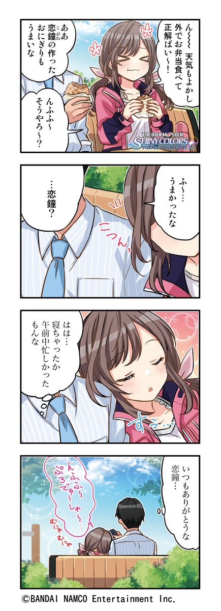 アイドルマスター シャイニーカラーズ Web4コマ漫画更新 第301話 つかの間の休息 を公開しました 今回 21 10 22 ゲームアプリ速報gmchk