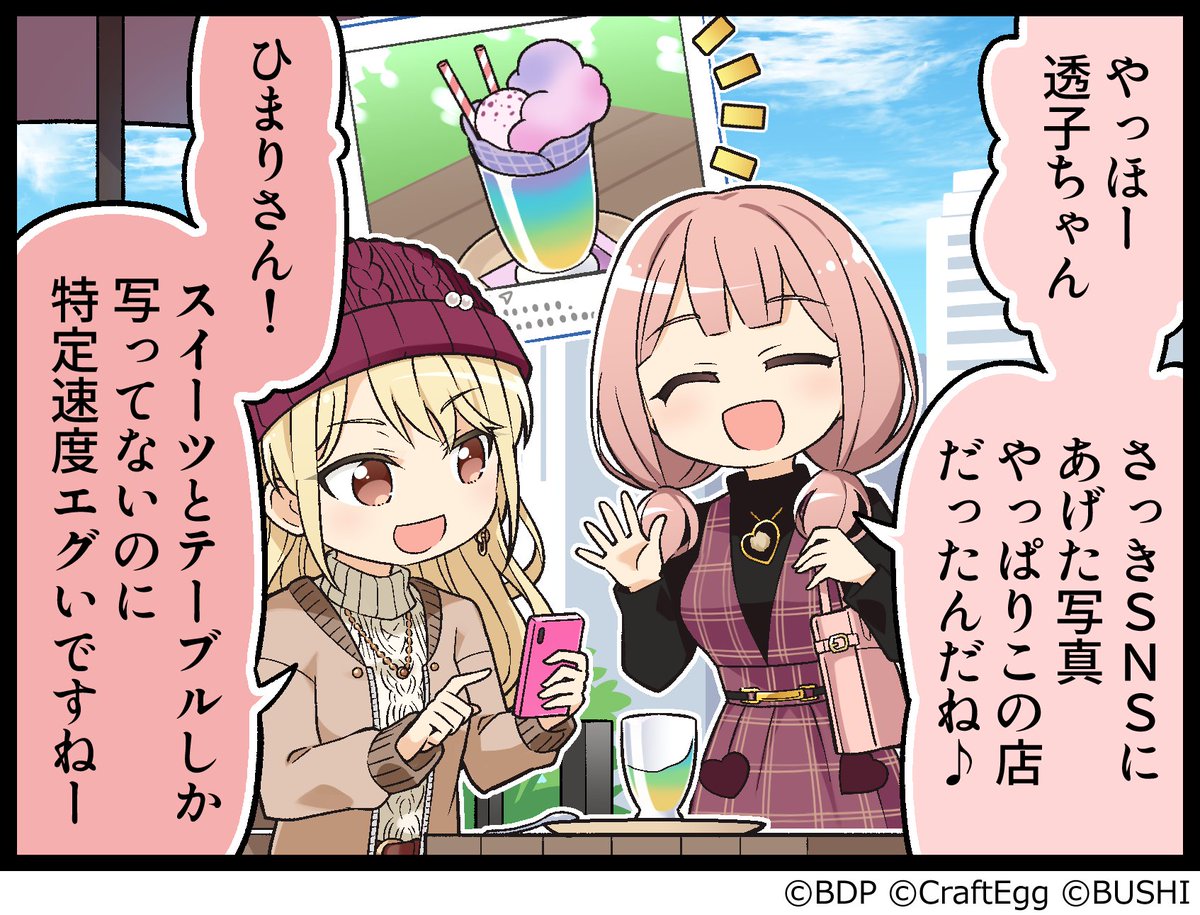 バンドリ ガールズバンドパーティ 上原ひまり の誕生日を記念して ひまりの1コマ漫画を公開 スイーツは 21 10 23 ゲーム速報gmchk