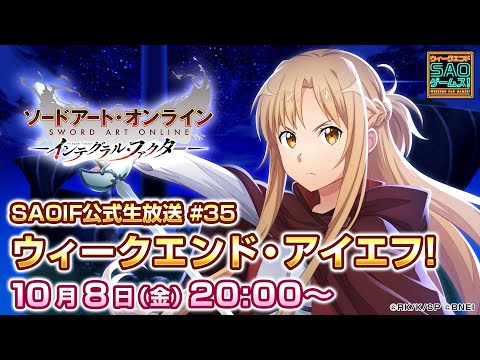 動画 アリブレ Sao アリシゼーション ブレイディング Saoif ウィークエンド アイエフ ソードアート オンライン インテグラル ファクター 35 21 10 1 ゲームニュース速報gmchk