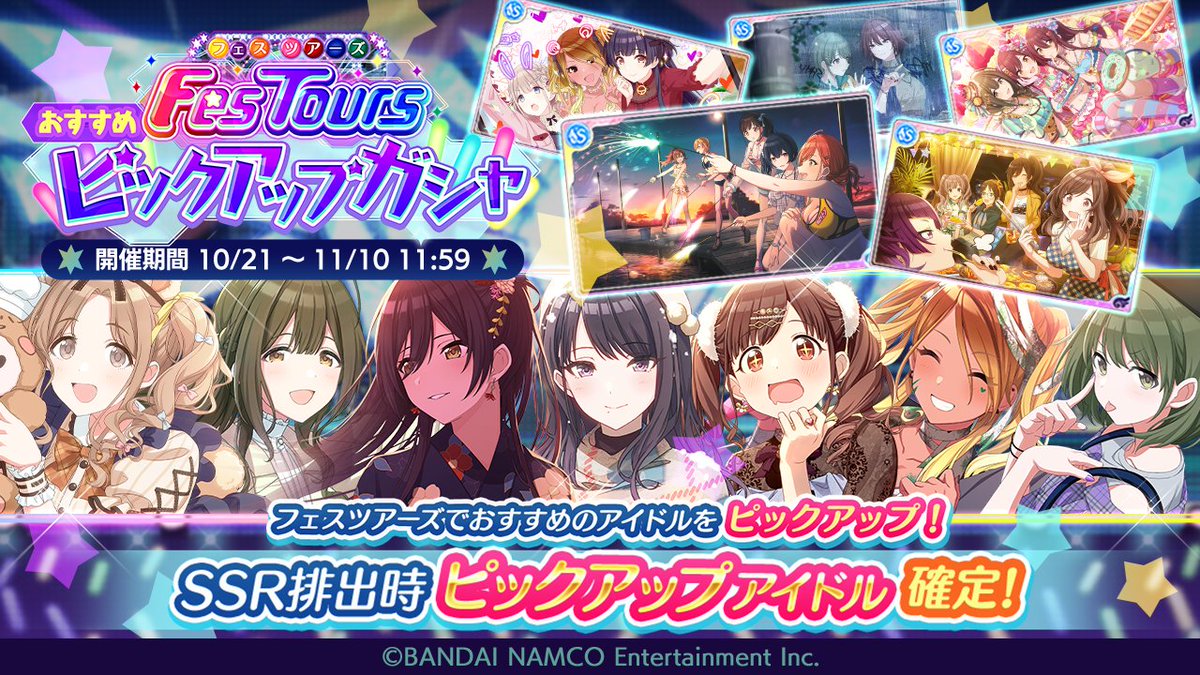 アイドルマスター シャイニーカラーズ インフォメーションレター 8 10 10月21日 木 より フェスツアーズの 21 10 21 ゲームニュース速報gmchk