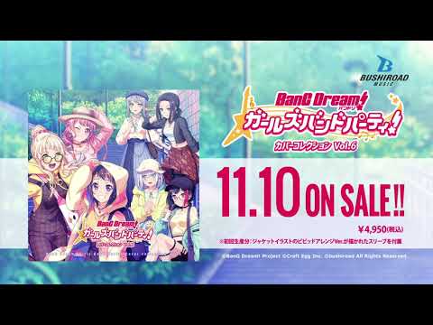 動画 バンドリ ガールズバンドパーティ Cm バンドリ ガールズバンドパーティ カバーコレクションvol 6 21 10 25 ゲームニュース速報gmchk