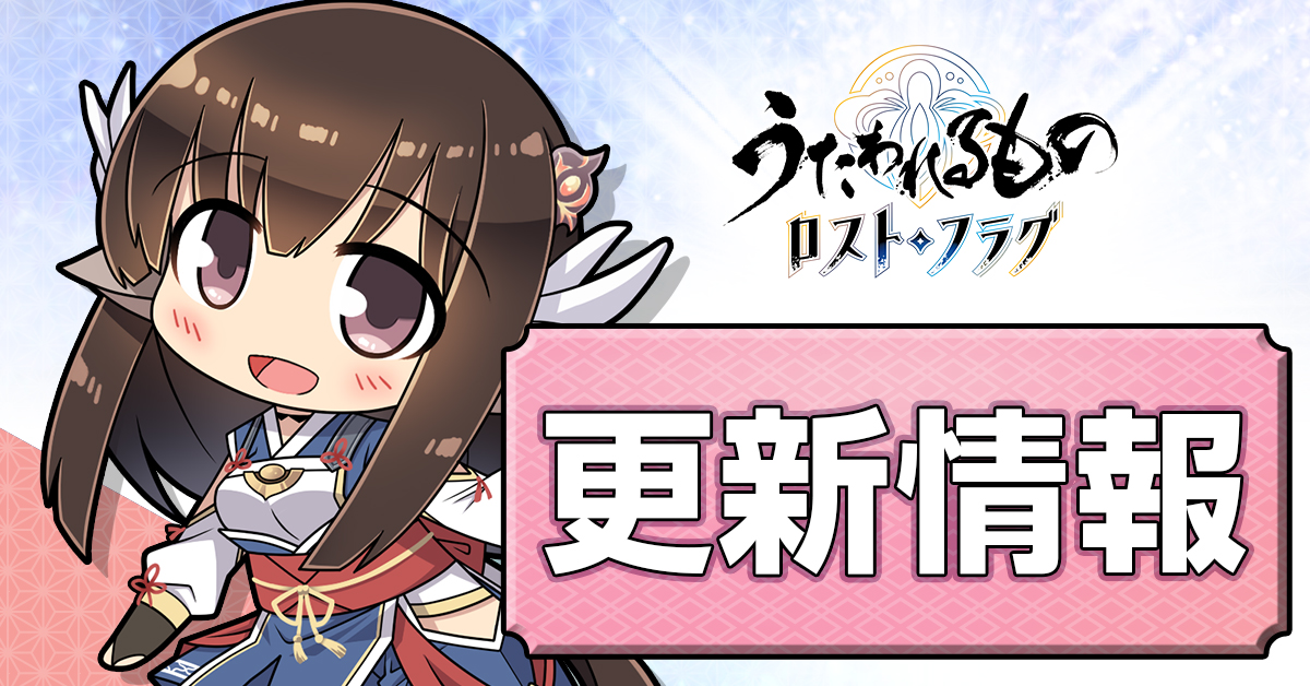 ロスフラ 更新情報 21 11 5 金 追加情報21 11 5 金 14 00 21 11 01 ゲームニュース速報gmchk