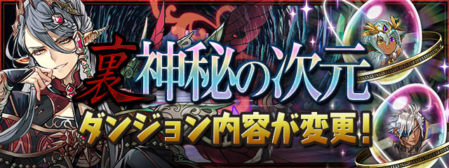 パズドラ 11 19 金 11 00からのメンテナンスで行われるテクニカルダンジョン 裏 21 11 17 ゲームニュース速報gmchk